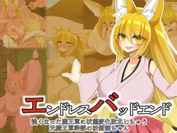 [hardening (Rieta)] Endless Bad-End: Endless Bad End: Tsuyokunatta Maou-gun ni Joutai Henka Haiboku Shichau moto Maou-gun Kanbu no Youjutsu-shi-chan 作品封面