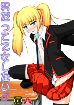 [Aoi Frasco (Alpini)] Otoko datte Otome shitai! 作品封面