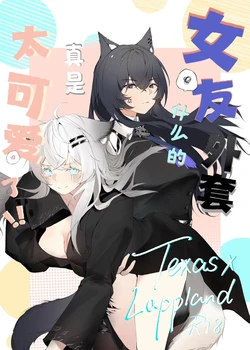 [myon] My Girlfriend in a Coat is just too cute!! (Arknights) [English] [RagsSgar_Translations] 作品封面