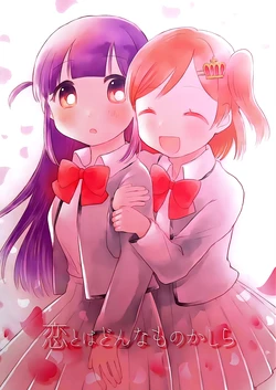 [Shushu (Haru Kyabetsu)] Koi to wa Donna Mono Kashira (Shojo Kageki Revue Starlight)
