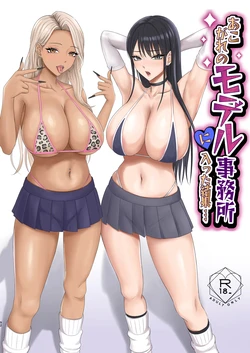 [Zarameccho] Akogare no Model Jimusho ni Haitta Kekka… | The result of joining the modeling agency I’ve always admired... [English] [MTL] 作品封面