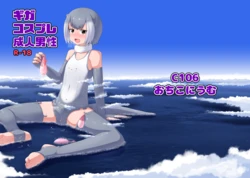 [Ochikonium (Terada Ochiko)] Giga Cosplay Seijin Dansei [Digital] 作品封面