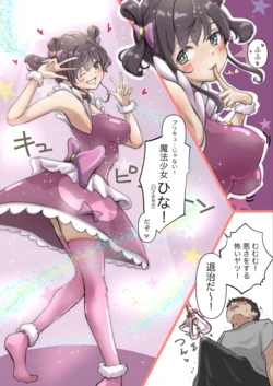 [FANBOX] [Takotokite] Mahou Shoujo Hina (23-sai Hishojo) 作品封面