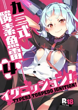 [Zombie to Yukaina Nakamatachi (Super Zombie)] 93-Shiki Sanso Gyorai 4 Ignition! - TYPE93 TORPEDO IGNITION! (Kantai Collection -KanColle-) [Digital] [Japanese, English, Chinese, Korean] 作品封面