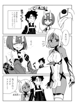 [京唄麻呂] 入れ替わったマスターと酒吞と丑御前 (Fate/Grand Order) 作品封面