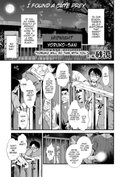 [Sabaku] Mayonaka no Yoruko-san "Yoruko ga Aite Shite Ageru" | Midnight's Yoruko-San "Yoruko WIll Do This With You"  (COMIC LOE VOL.18 null) [English] [Digital]