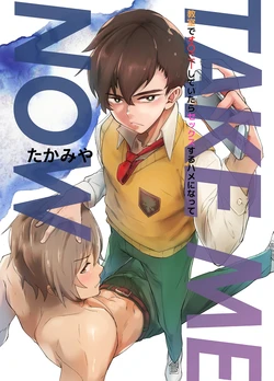 [Eichi Jijou (Takamiya)] TAKE ME NOW！Kyoshitude Onanie Shitetara Sex Suru Hameninatte  [Digital] 作品封面