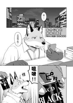 (Kansai Kemoket 10) [Torinicha] 在办公室的加班之夜！ [Chinese] [酥米饼个人汉化] [Digital] 作品封面