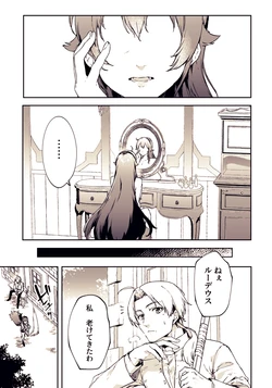 [Koyayashi] Issho ni (Mushoku Tensei ~Isekai Ittara Honki Dasu~) 作品封面