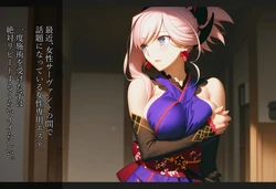 Mikitoon Miyamoto Musashi Massage 武蔵_マッサージ [Cute] [AI Generated] 作品封面