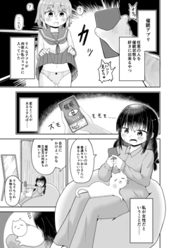 [Fukuyoka Towel] From a lewd childhood friend to a transgender female with no more ‘little brother,’ now engaging in sweet yuri yuri lovemaking 作品封面