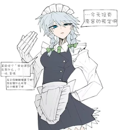 ［ma］sakuya saimin（Touhou Project）［Chinese］［蓬莱汉化组］ 作品封面