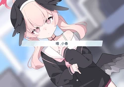 [Komi]Hentai Exhibitionist Koharu-chan | 变态露出狂小春酱（Blue Archive）[Chinese] 作品封面