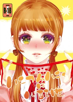 [BYE BEE!! (Otono Ao)] Honeycomb Honey wa Shinpaishou 作品封面