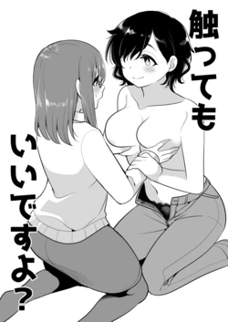 [Burakuradou (Takeshisu)] Is It Okay If I Touch It? 作品封面