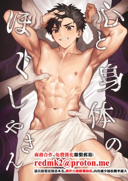 [C-O-Two- (Nayoshi)] Kokoro to Karada no Hogushiya-san