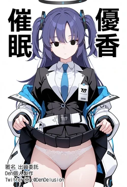 [Den] Saimin Yukka (Blue Archive) [Chinese] [AI Generated] 作品封面