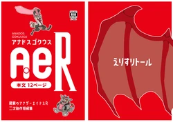 [えりすリトール] アナドスゴクウス [Japanese][Digital] 作品封面