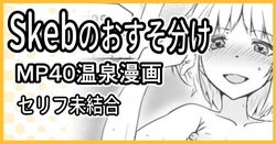 [ミナミ・シン] Skeb依頼 R-18 MP40温泉漫画 [英語] 作品封面