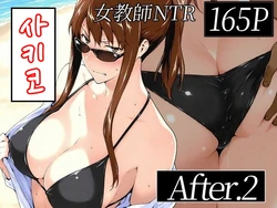 Sakiko-san no kantuu moyo ＃2 (AI Generated) [korean] : 사키코씨의 간통사정 2 作品封面