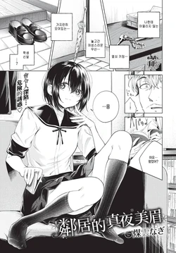 [Susukumo Nagi] Tonari no mayo chan (COMIC BAVEL 2026-02) [Korean]