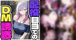 [Pikumario]Your DMs Explode After You're Announced as Director of a New Anime[English][AI Generated] 作品封面