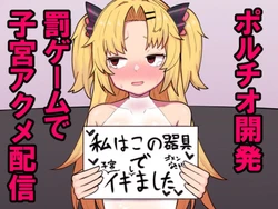 [Hiroshima Ponzu (Hiroponzu)] Akatsuki Uni ga Portio Kaihatsu Daiseikou suru Hon | 赤月優虹的子宮頸開發大成功的本子 (Akatsuki Uni) [Chinese] [个人机翻汉化] [Digital] 作品封面