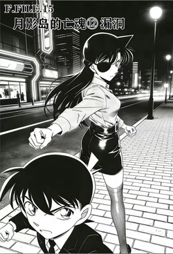 [unknown]月影岛的亡魂12漏洞（detective conan） [AI Generated] 作品封面