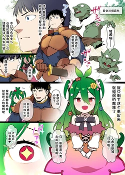 [Kusayarou] Dryad no Ongaeshi [Chinese] 作品封面