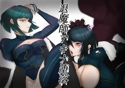 [totallynot_fish] Taimashi Akina: Daraku (Heroine Harassment Junketsu no Taimashi Akina)