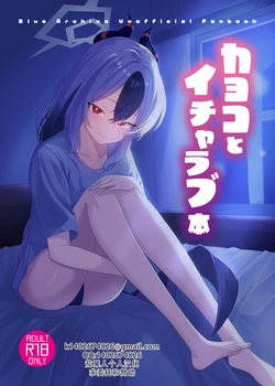 [-A- (A)] Kayoko to Icha Love Hon | 和佳代子缠绵的漫画 (Blue Archive) [Chinese] [茄某人个人汉化] [Digital] 作品封面