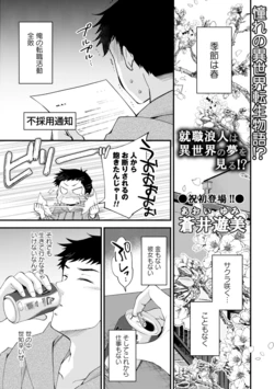 [蒼井遊美] 就職浪人は異世界の夢を見る! (コミックトリガー vol.07) 作品封面