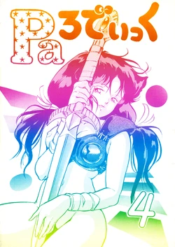 (C32) [Studio SFC (Various)] Comic Media Bessatsu Parodic Vol. 4 (1987) 作品封面