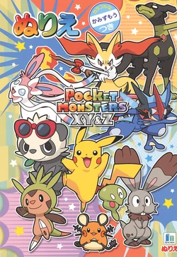 Pokemon Coloring Book 作品封面