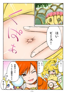 [Ishikawa Hirodi (Pixiv)] `Suma Puri 5 Heso Kurabe' Bangai-hen Manga (Smile Precure!) 作品封面