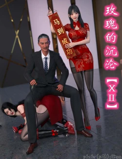 [ikuu]玫瑰的沉沦 1-12 (2519×3620) 作品封面