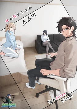 [Yugamu Allium (JJune)] Kai to Raku o Motomeru Susuki | 쾌와락의 추구자 스스키 [Korean][팀 오바참치] 作品封面