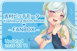[FANBOX] Yoshimura Bitch Motor (60264338) [Part 2/4]