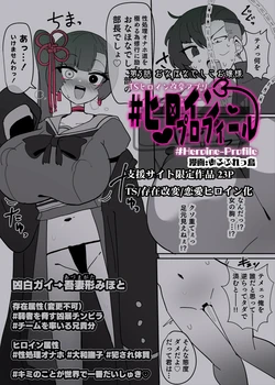 [Alfre-Tori] Heroine Profile⑤ 作品封面