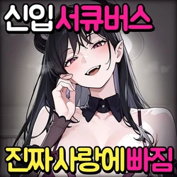 [Pikumario]Lv.1 처녀 서큐버스가 잡몹 사냥 목적으로 습격해 왔지만 역으로 제압했다[Korean][AI Generated] 作品封面