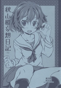 (COMIC1☆13) [Shirando (Shiran Takashi)] Akiyama-dono Mousou Nikki + Extra (Girls und Panzer)
