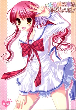[Ameya. (Ameya Kirica)] fushigina koto mo aru monda ! (Sakura Bitmap) 作品封面