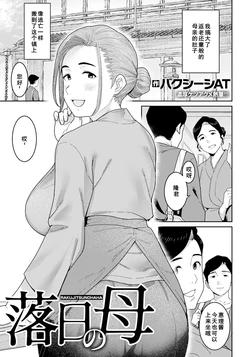[バクシーシAT] 落日の母[节选] 作品封面