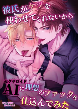 [West Kiosk] Fucking an AI instead of my Boyfriend [English] {CelStar} [Digital] 作品封面