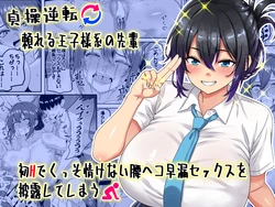 [Waribashi Kouka] Teisou Gyakuten - Tayoreru Oujisama-kei no Senpai, Hatsu H de Kusso Nasakenai Koshiheko Sourou Sex o Urou Shiteshimau | Chastity Reversal- The Reliable Prince-Type Senpai Is Pathetically Quick in Bed During Our First Time [English] [LKK•Scans] 作品封面