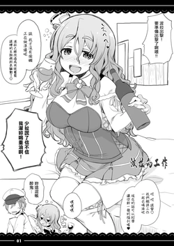 [Ito Life] Pola no Oshigoto (Kantai Collection -KanColle-) [Chinese] [Digital] 作品封面