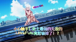 [Naraku] 女奥特曼：小心触手！史上最强的无敌的UltraFuta竟然输掉了！？ 作品封面