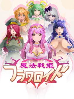 [kumorigarasu] Magical War Princess Floweroid - Episodes 1-15 Compilation CG Collection 作品封面