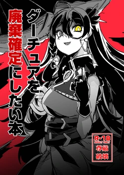 [Yamotodou Rakugakiichi (yamoto)] Daachua Sukebe Bukku 1+2 (Girls' Frontline) [Digital] 作品封面