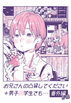 [drill'n girl (Uehasu)] Onii-san no Totsu Kashite Kudasai + Danshi Chuugakusei demo... Bangai-Hen [Digital] 作品封面